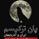 http://www.rezamohseni.ir/?project=%DA%A9%D8%AA%D8%A7%D8%A8-%D9%BE%D8%A7%D9%86%E2%80%8C%D8%AA%D8%B1%DA%A9%DB%8C%D8%B3%D9%85%D8%8C-%D8%A7%DB%8C%D8%B1%D8%A7%D9%86-%D9%88-%D8%A2%D8%B0%D8%B1%D8%A8%D8%A7%DB%8C%D8%AC%D8%A7%D9%86 فروش اینترنتی کتاب پان ترکیسم / خرید کتاب پان ترکیسم ایران و آذربایجان نوشته محمد رضا محسنی حقیقی